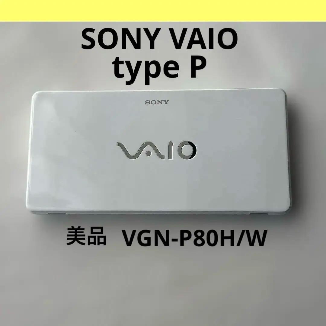 日*亭様 SONY VAIO　type P　VGN-P80H/W　ホワイト　ソニ
