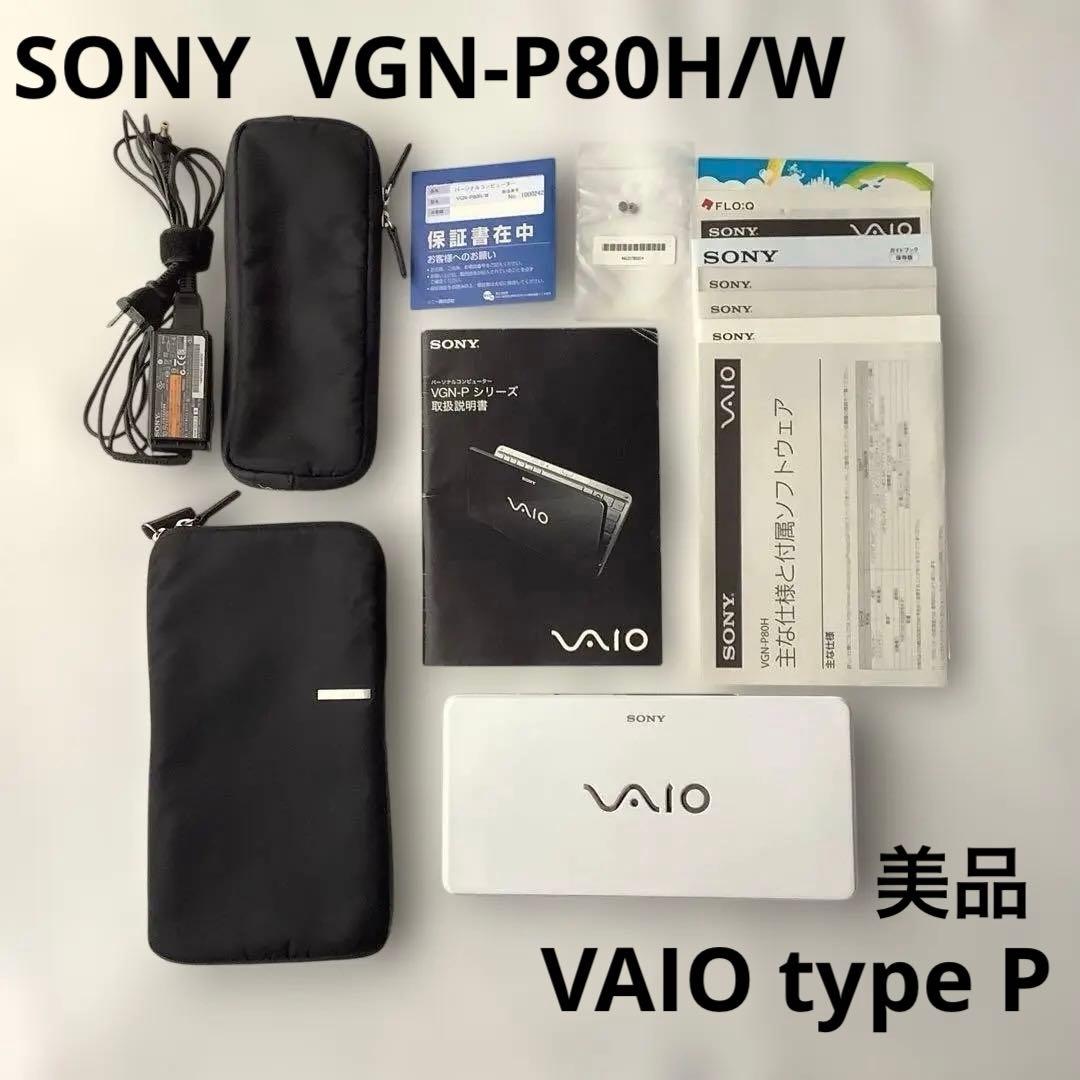 日*亭様 SONY VAIO　type P　VGN-P80H/W　ホワイト　ソニ