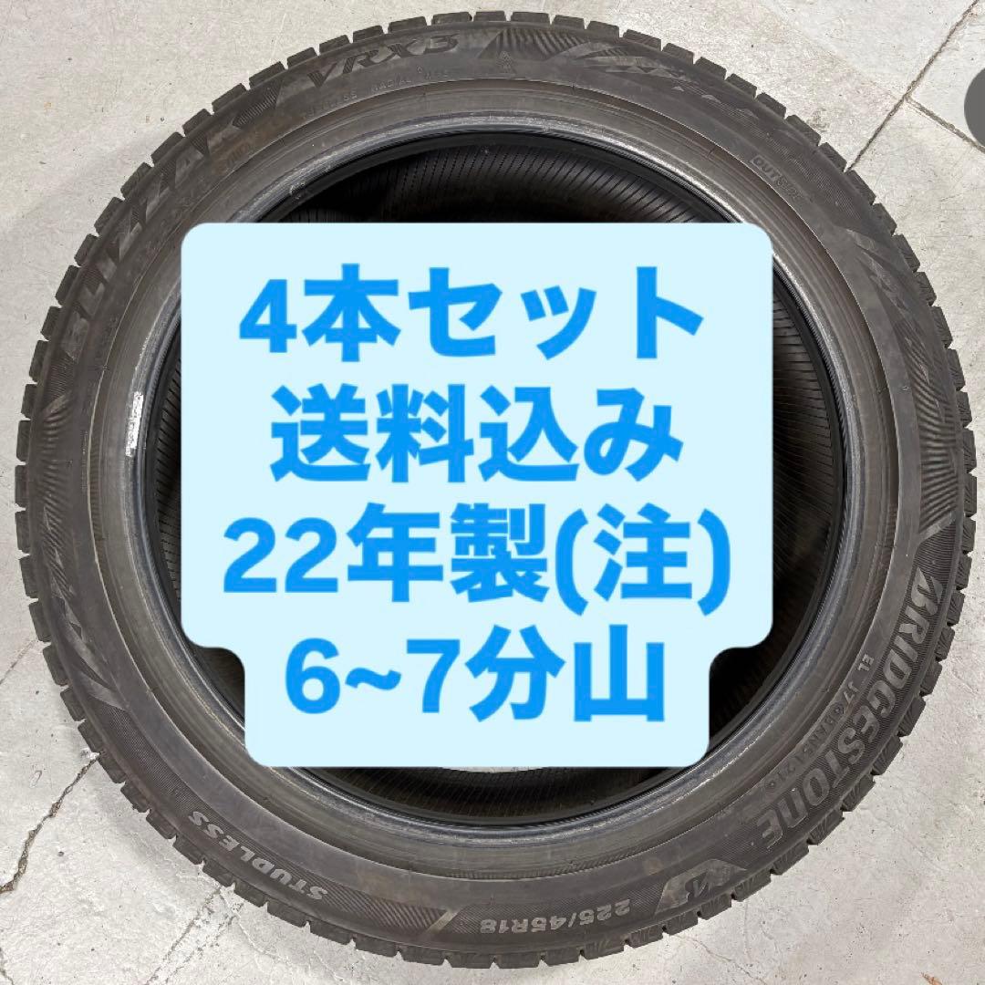 4本セット BRIDGESTONE VRX3 スタッドレス 225/45R18
