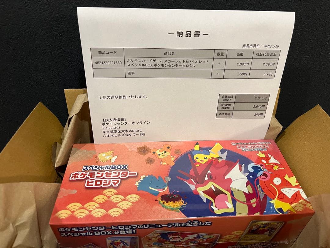 ポケモンセンター ヒロシマ　スペシャルBOX