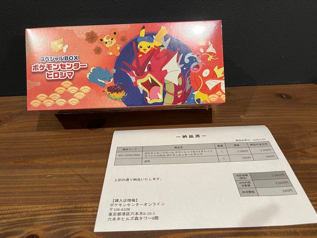 ポケモンセンター ヒロシマ　スペシャルBOX