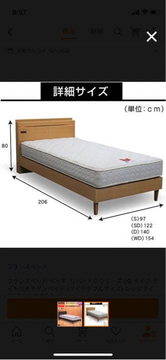 フランスベット　フレーム&マットレス　ワイドダブルWD 岡山市直接引き渡し値引き