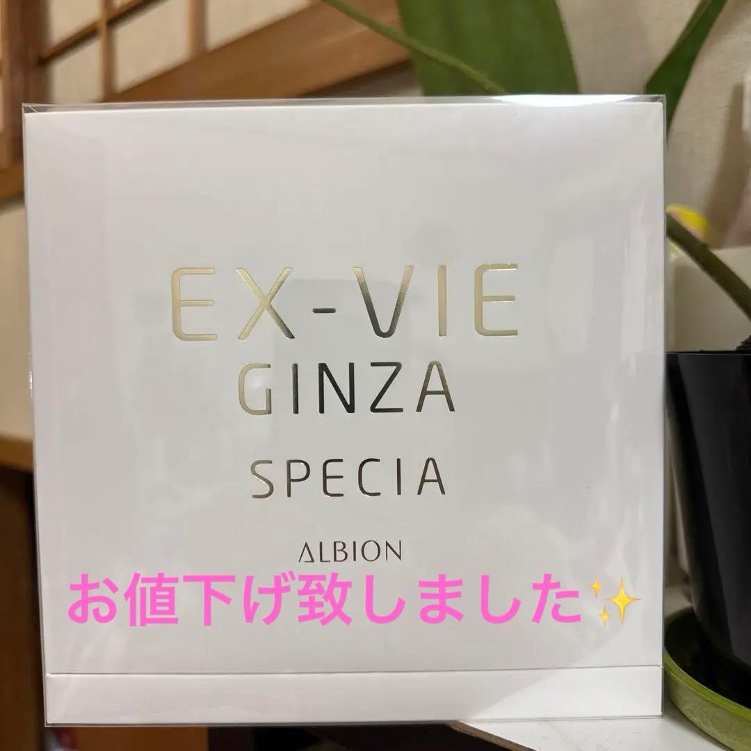 ALBION EX-VIE GINZA SPECIA Ⅲクリーム 40g