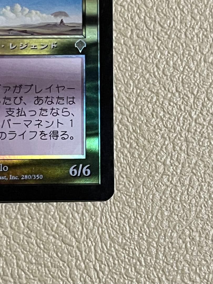 2000 マジックザギャザリング　復活させるものトリーヴァ foil 当時物