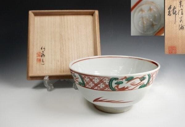 三浦竹軒 赤絵呉須鉢