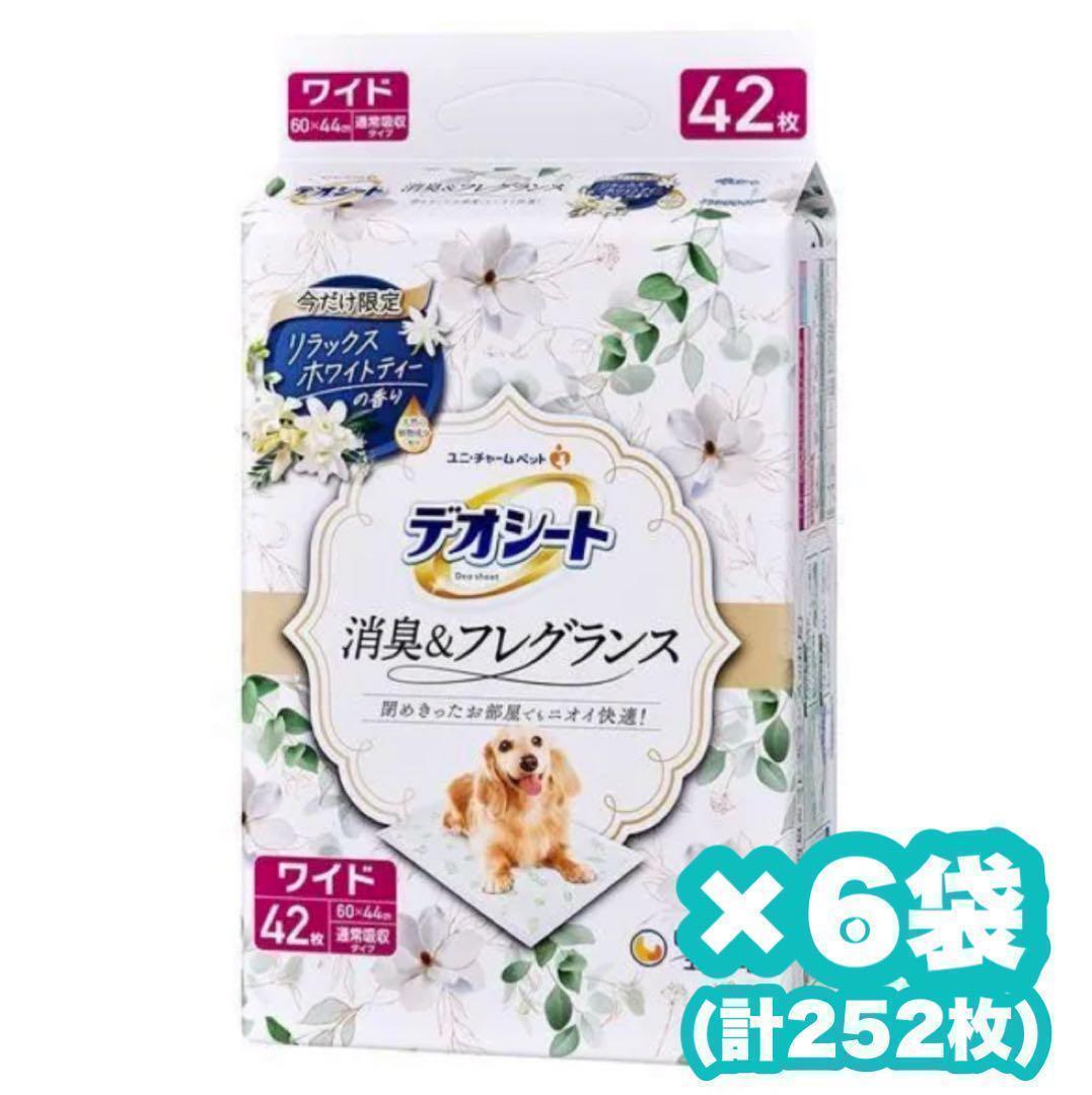 専用×2】デオシート ホワイトティーの香り ワイド 42枚×6袋 (計252枚)