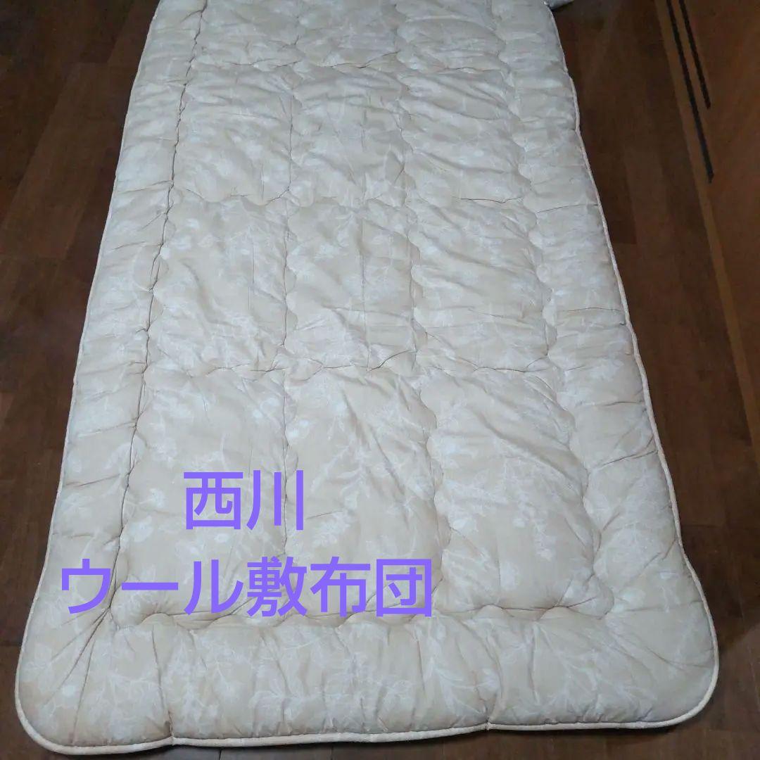 西川　Nishikawa 　日本製　ウール敷布団CLASINO シングル