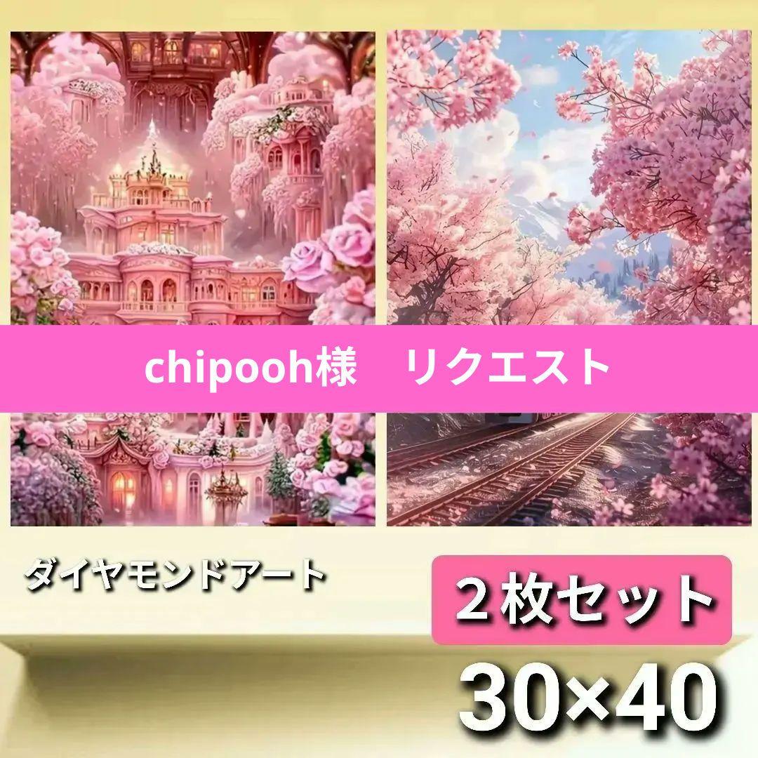 chipooh様　リクエスト　５点セット
