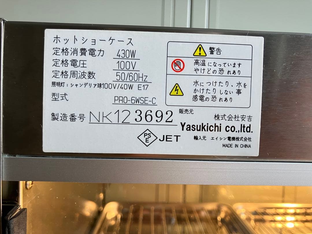 ホットショーケース PRO-6WSE-C 430W