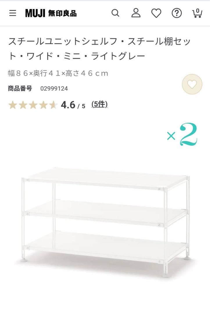 ■送料込■無印 スチールユニットシェルフライトグレースチール棚 ワイドロータイプ