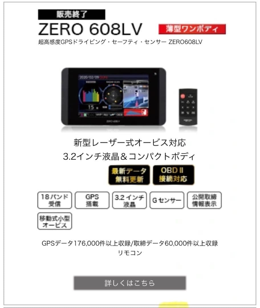 コムテック ZERO 608LV レーダー探知機 OBD2-R3セット