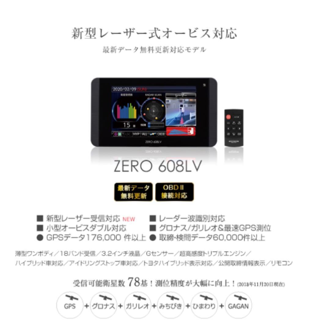 コムテック ZERO 608LV レーダー探知機 OBD2-R3セット