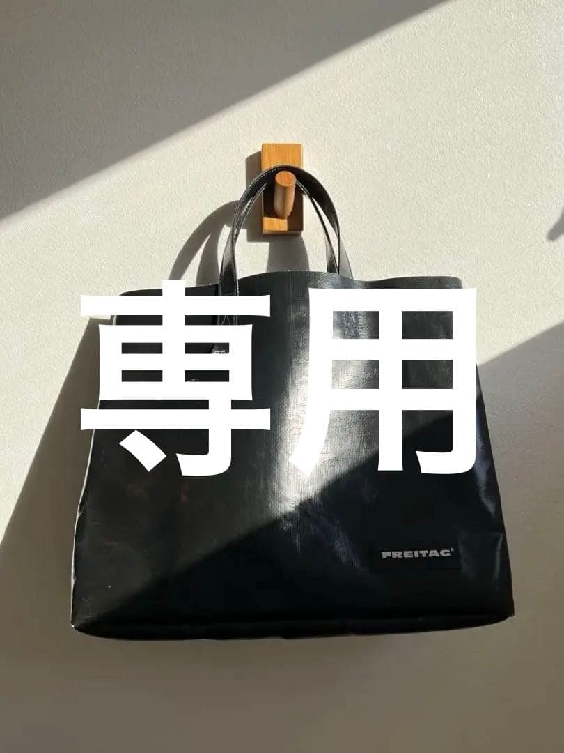 F704 CAKE BAG FREITAG 黒 パスザバトン10周年記念