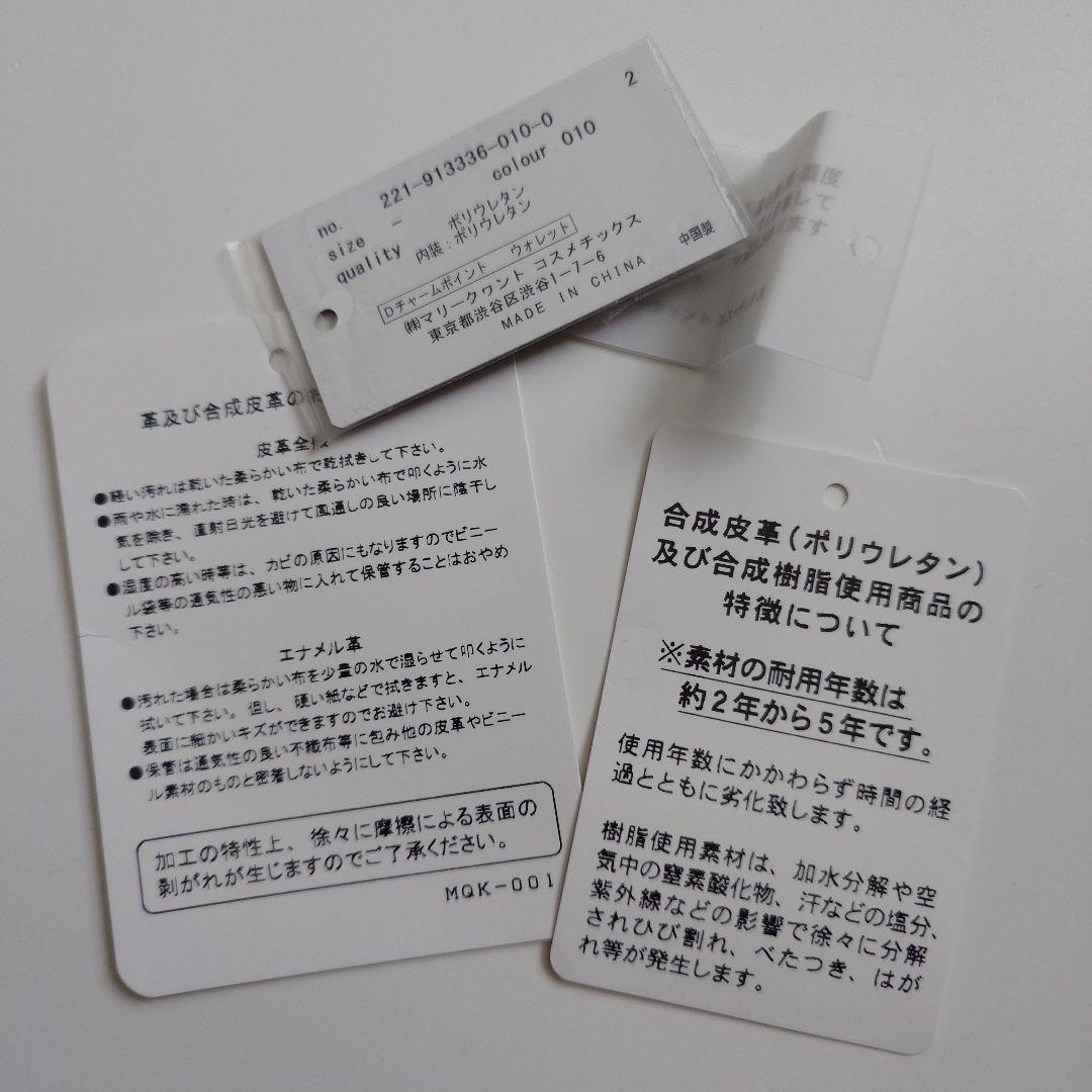 【ミホ】MARY QUANT 2つ折りコンパクト財布