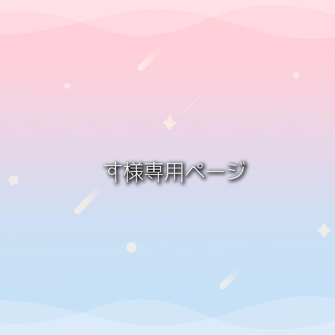 すページ