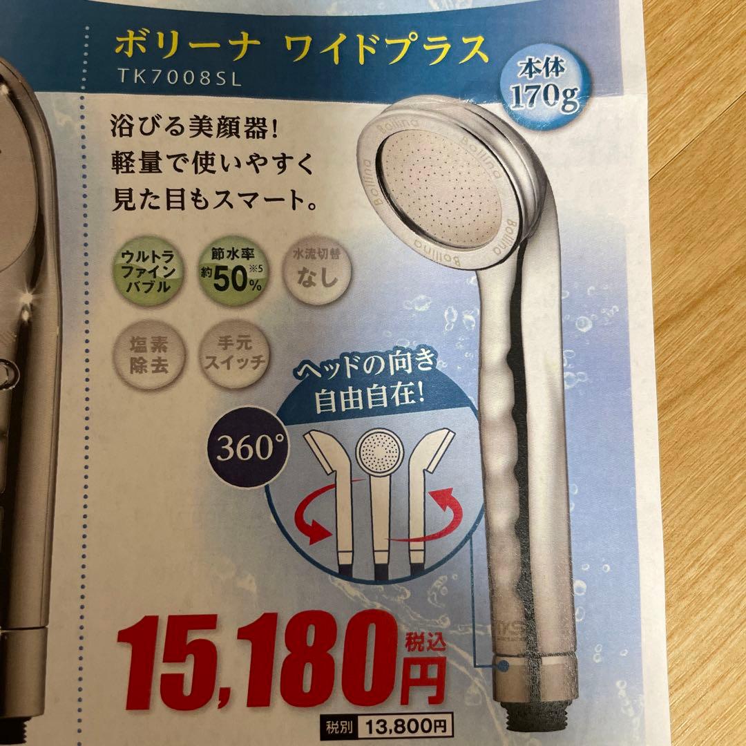 未開封 ボリーナ ウルトラファインバブル シャワーヘッド