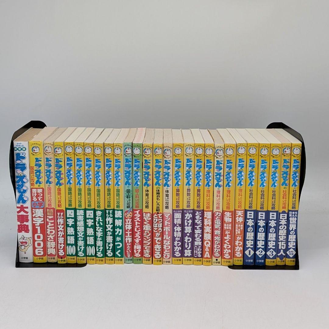 ドラえもん　学習シリーズ まとめ売り　全27冊セット