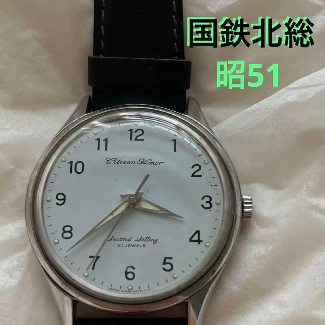 国鉄北総　レトロ腕時計
