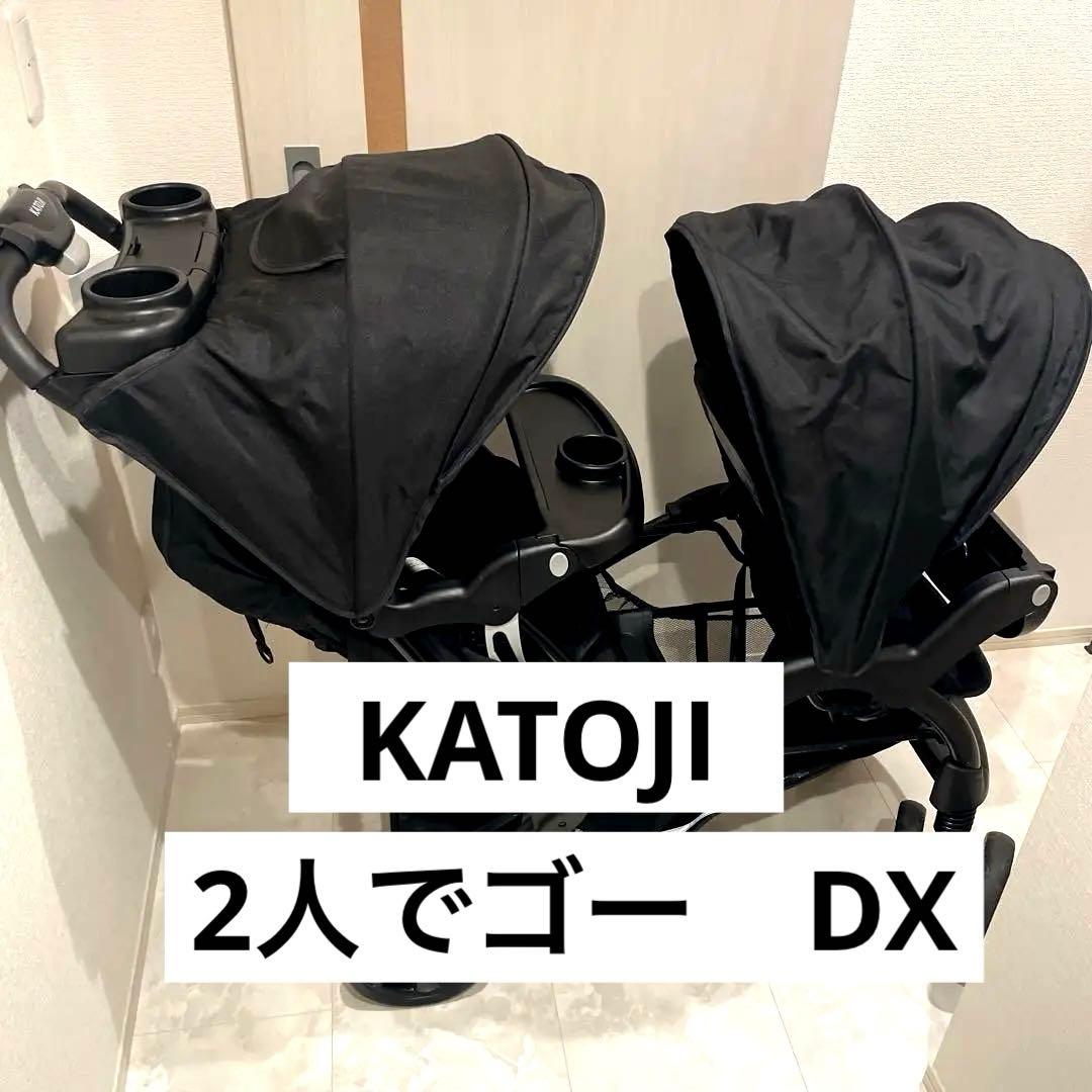 【美品】カトージ 2人でゴーDX タイヤ傷あり レインカバー付 二人乗ベビーカー