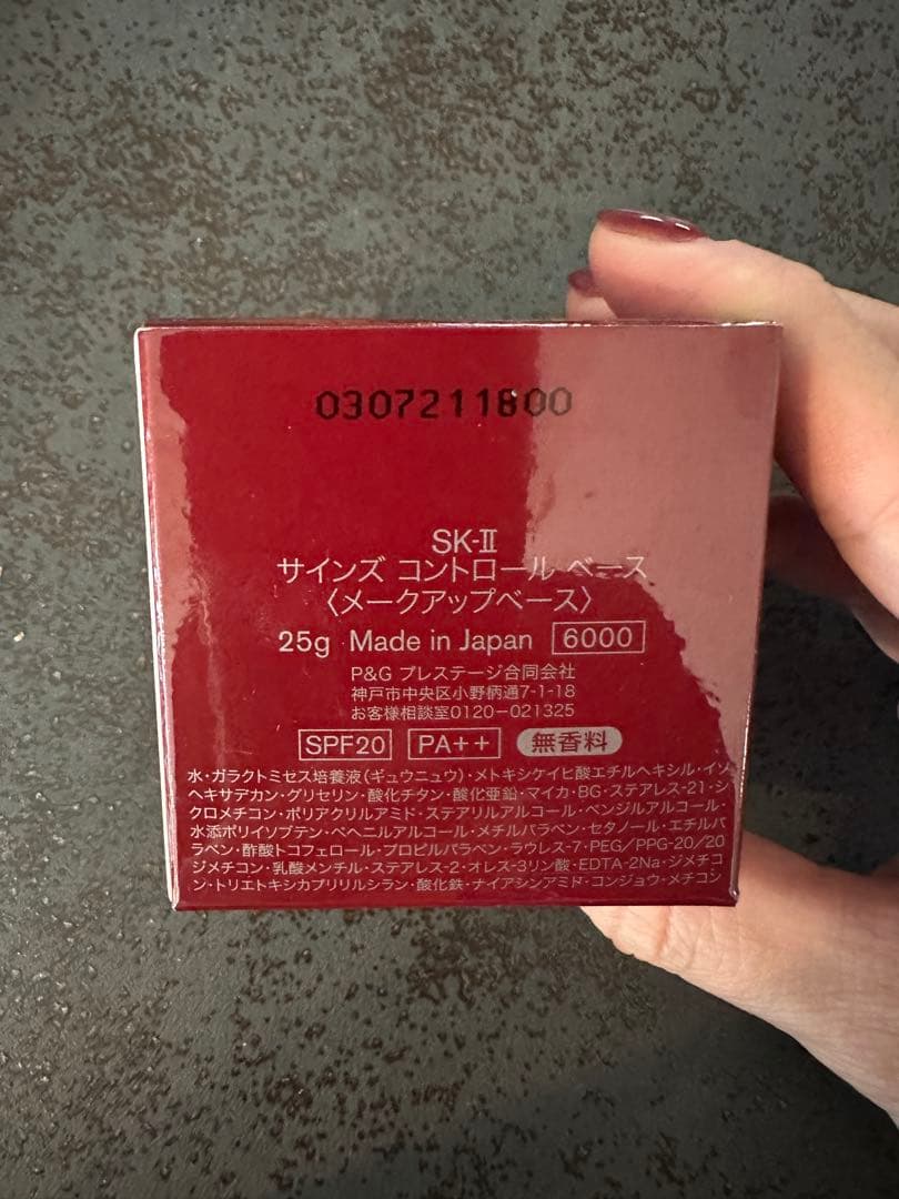【廃盤】SK-Ⅱメイクアップベース