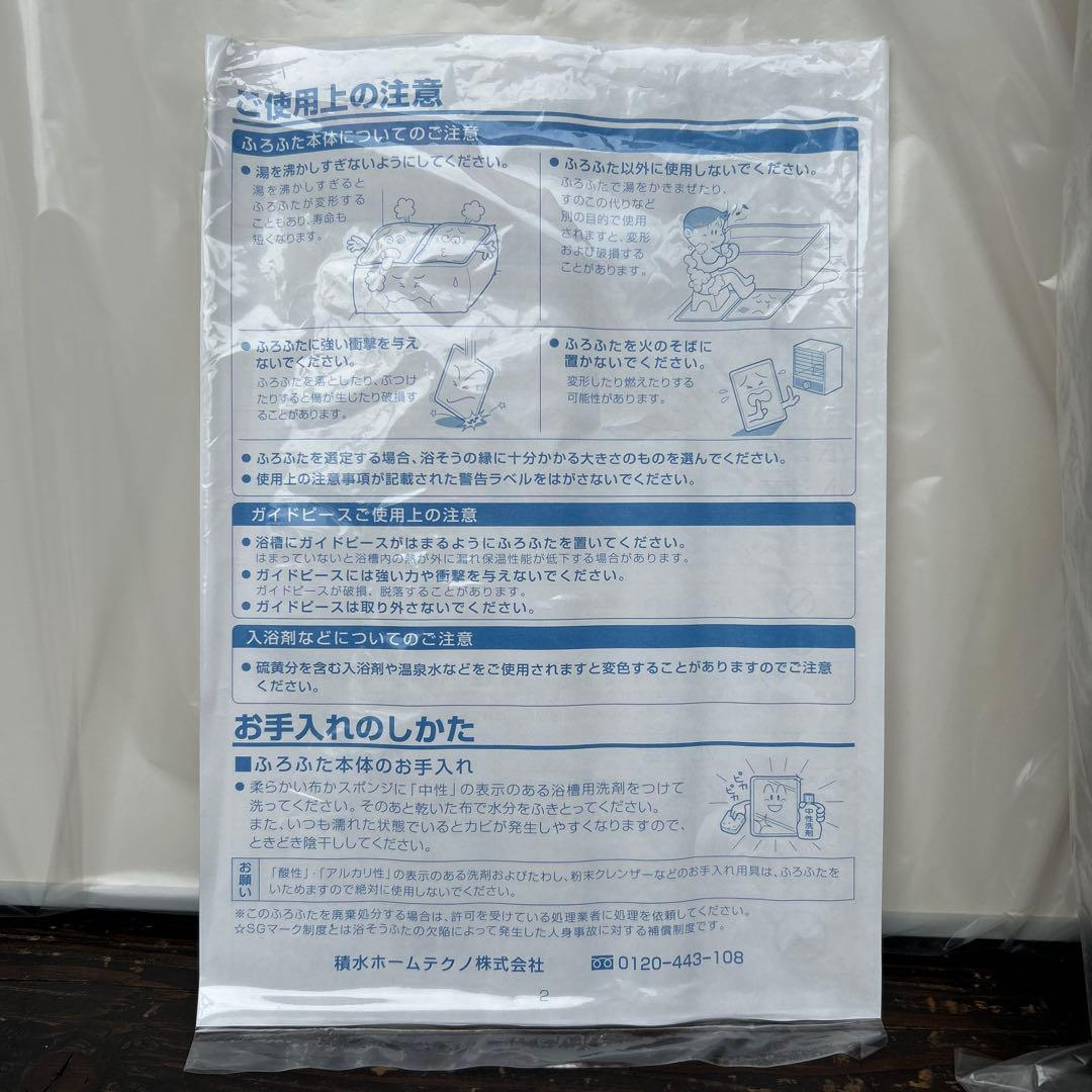 新品未使用　積水ホームテクノ　HPJ282 風呂蓋