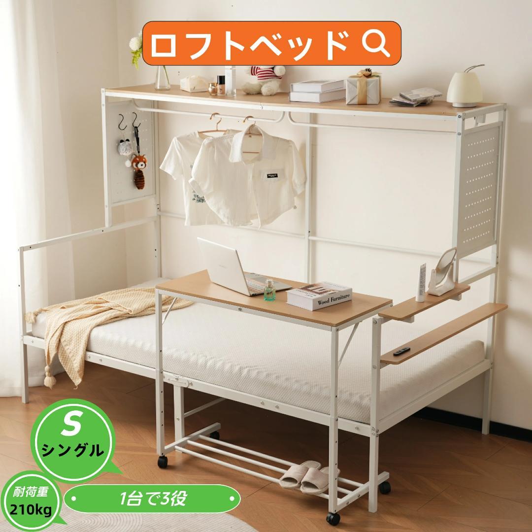【ホワイト】 システムベット ロフトベッド シングル スチールネット付き