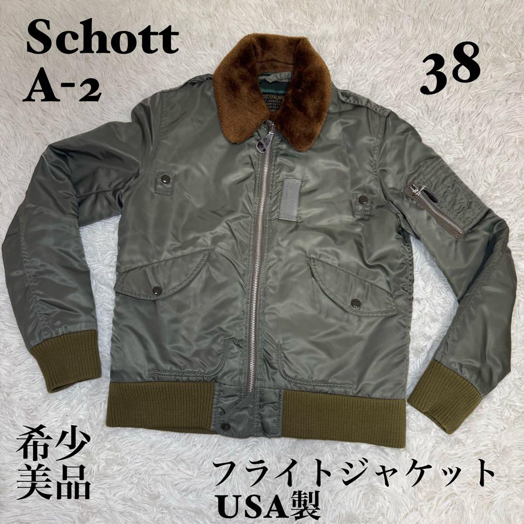 ☆美品 Schott A-2 フライトジャケット 38 USAモデル ファー襟☆