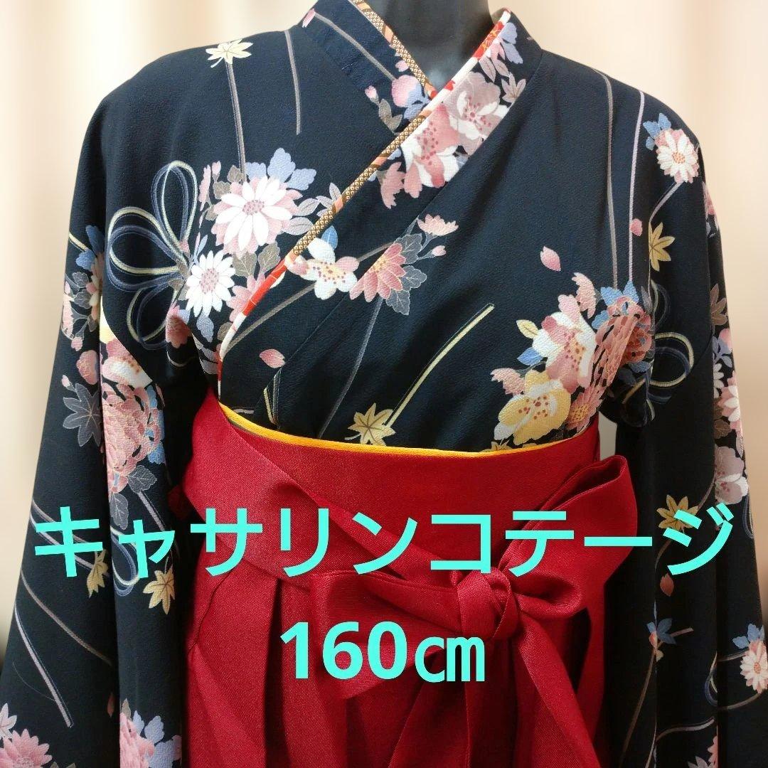 832★キャサリンコテージ フォーマル 卒業式 袴 女の子 160㎝