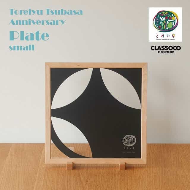 1*4様 JR東日本 新幹線 とれいゆつばさ アニバーサリープレート（小）数量限