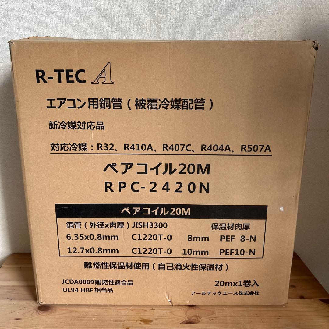 アールテックエース ペアコイル RPC-2420N 20ｍ