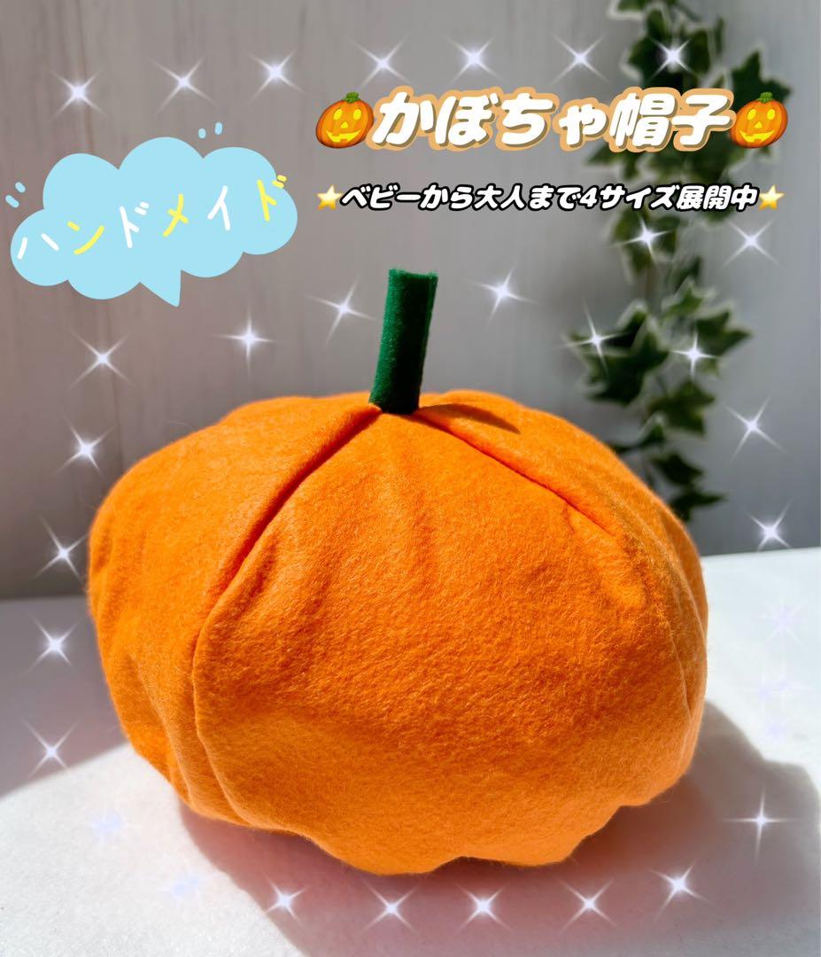 ハンドメイド　野菜　帽子　コスプレ　ハロウィン　オーダー可　105