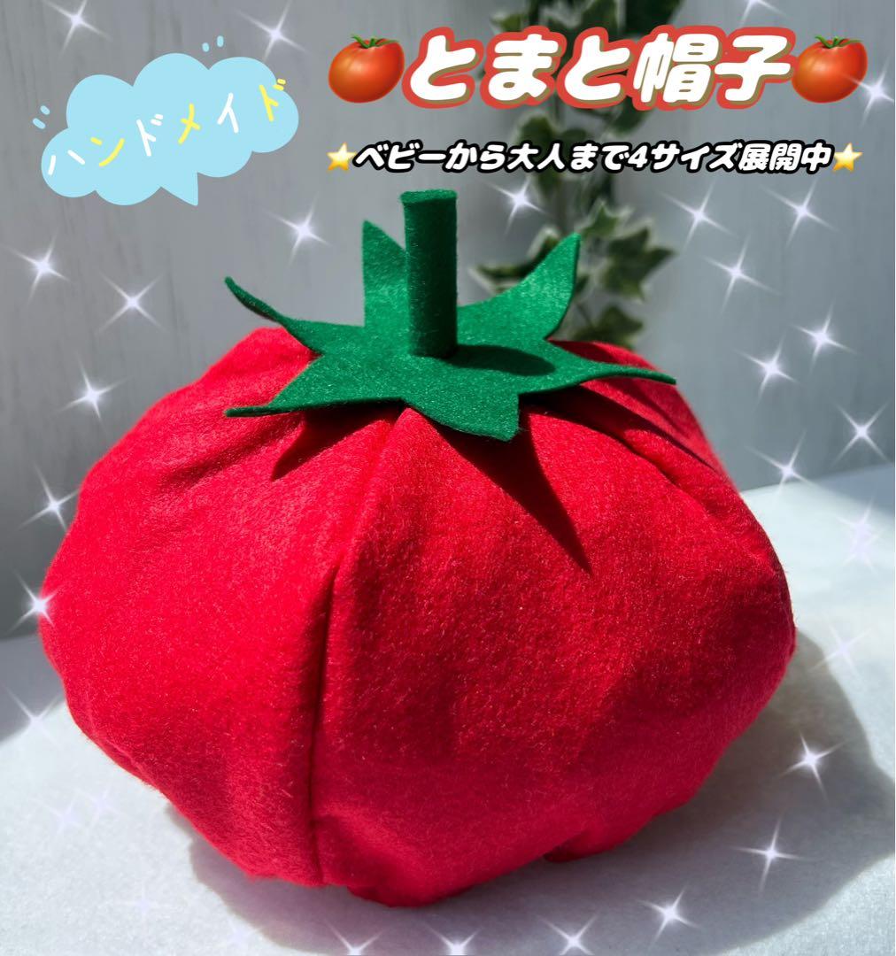 ハンドメイド　野菜　帽子　コスプレ　ハロウィン　オーダー可　105