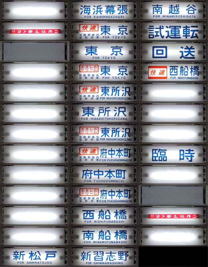 武蔵野線205系 側面方向幕