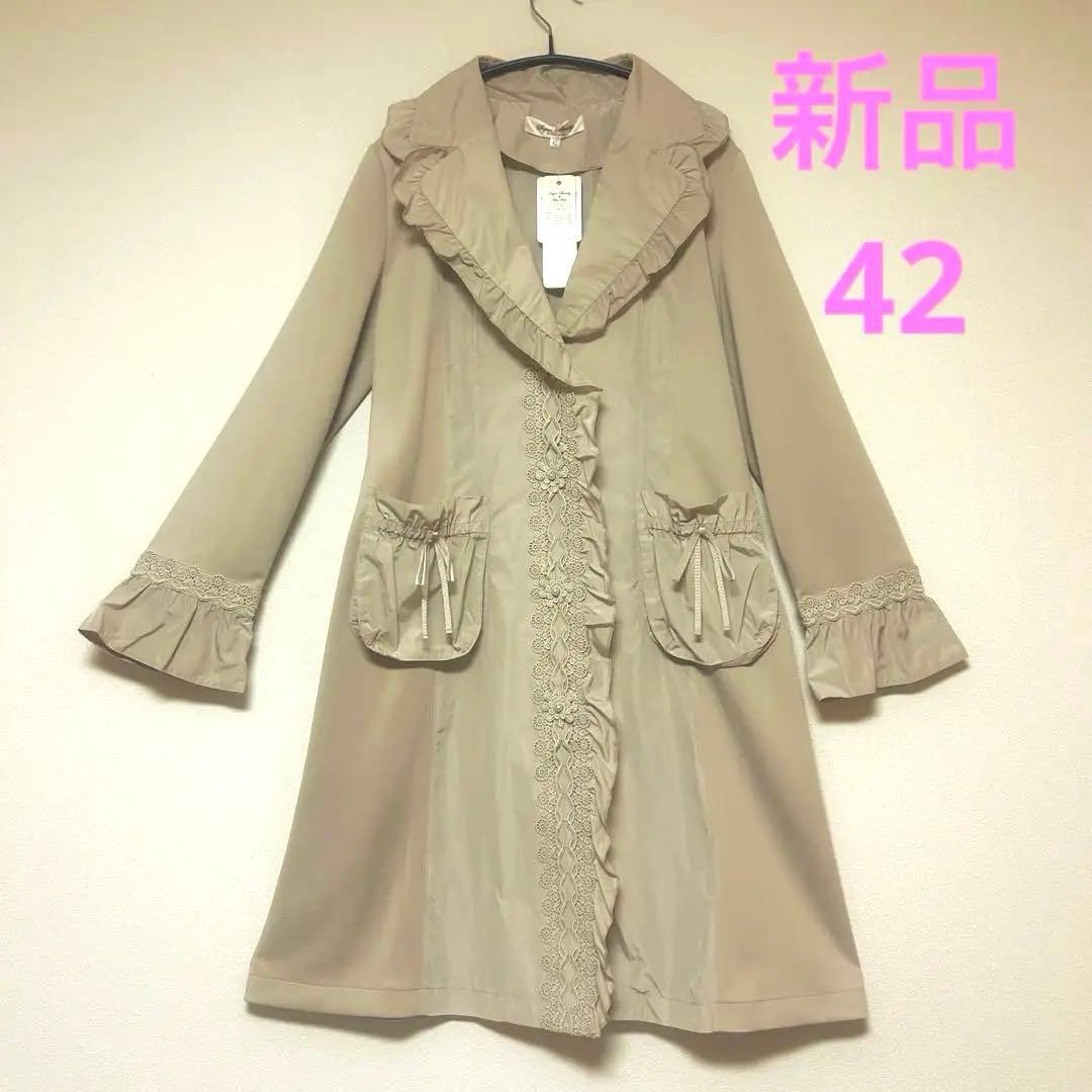スーパービューティー　新品　42 ベージュ　コート　大人かわいい