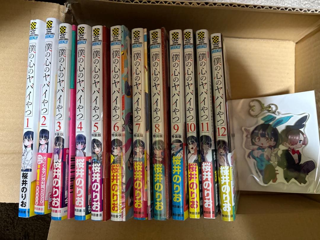 d*3様 僕の心のヤバイやつ 1~12巻　小冊子付き　全巻セット