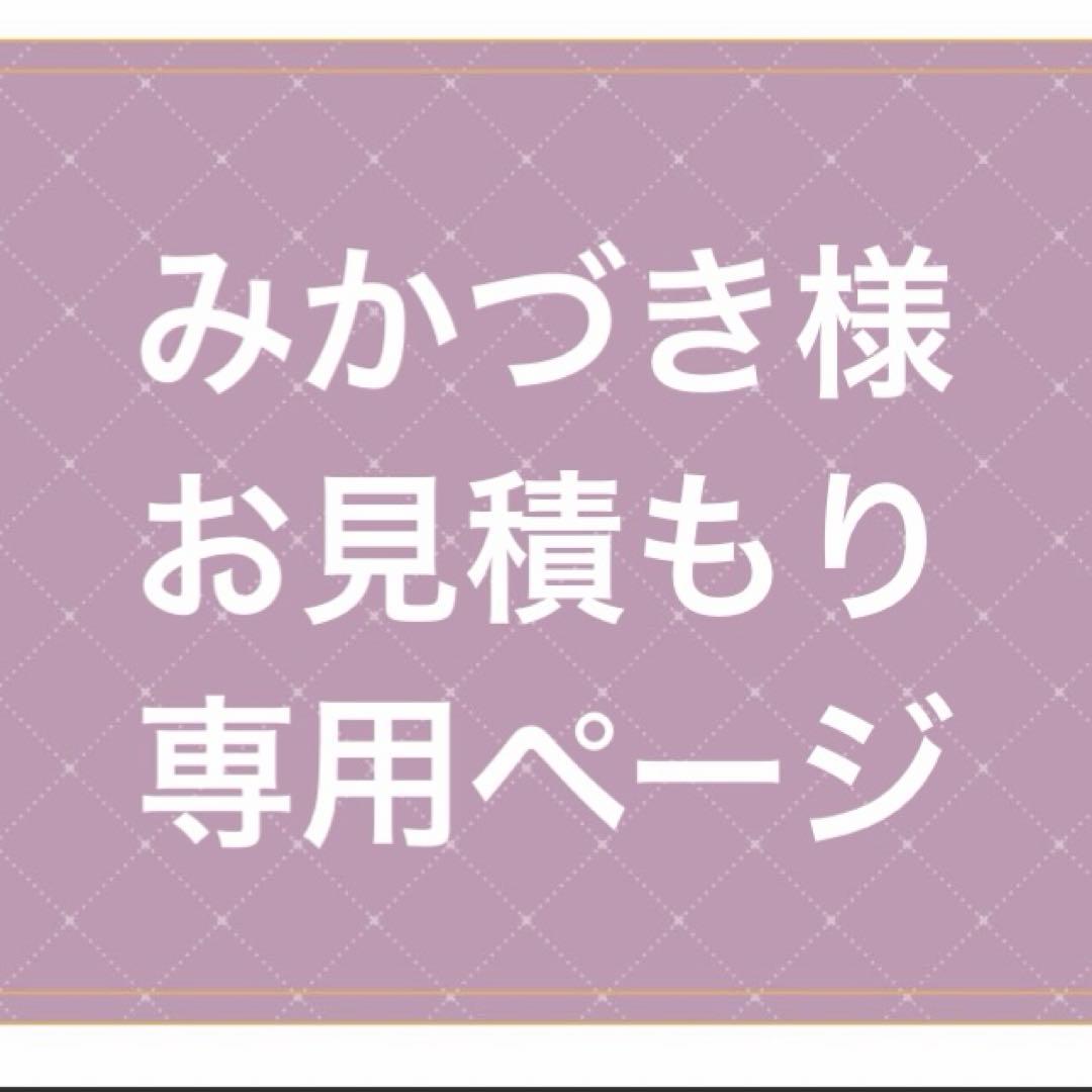 みかづきページ