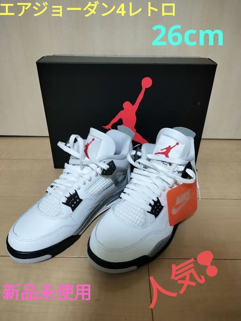新品未使用　26cmエアジョーダン　4レトロ　ホワイトセメント　NIKE
