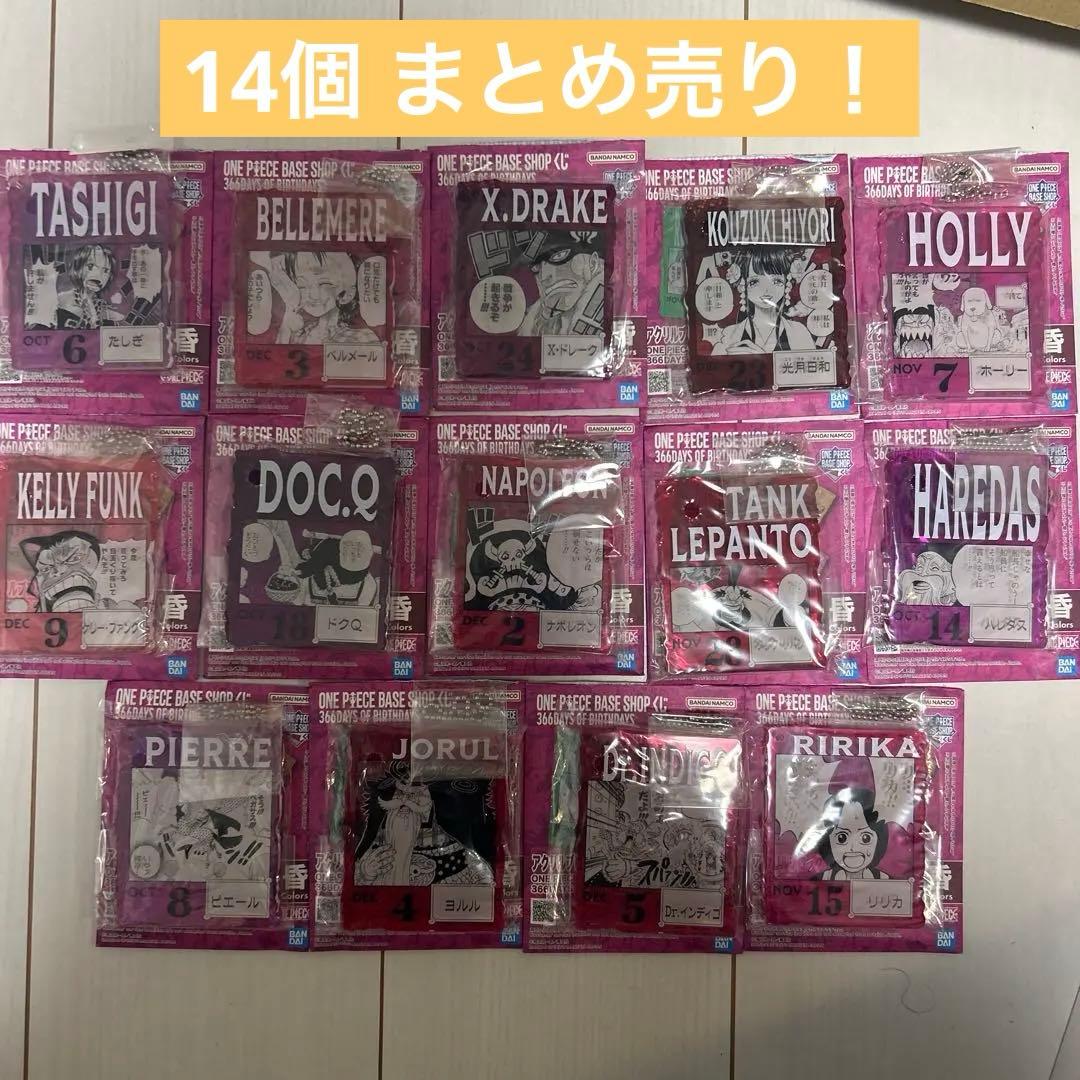 ワンピース BASE SHOP 一番くじ アクリル ブロックチャーム 14個