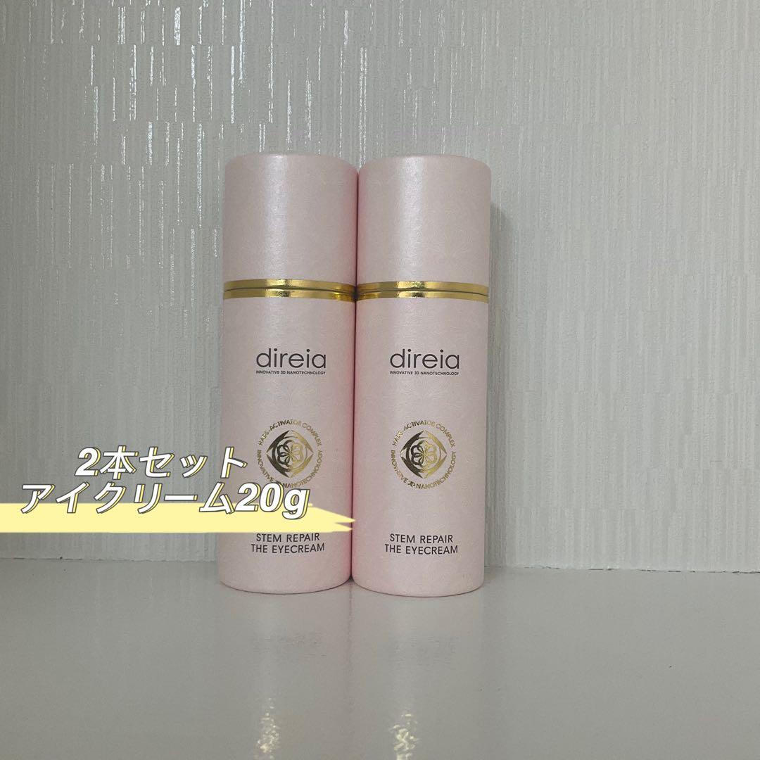 <新品> ディレイア 2本セット ステム リペア ザ アイクリーム 20g