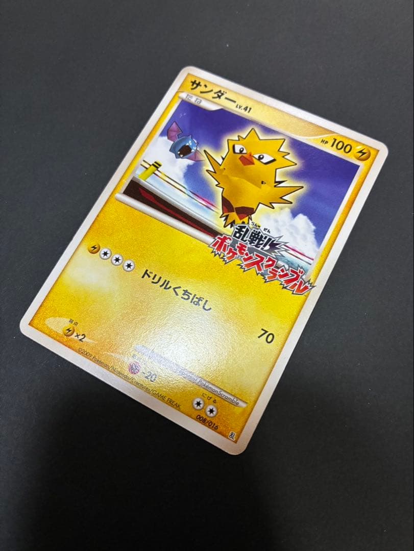 ポケモンカード サンダー 008/016 乱戦！ ポケモンスクランブル