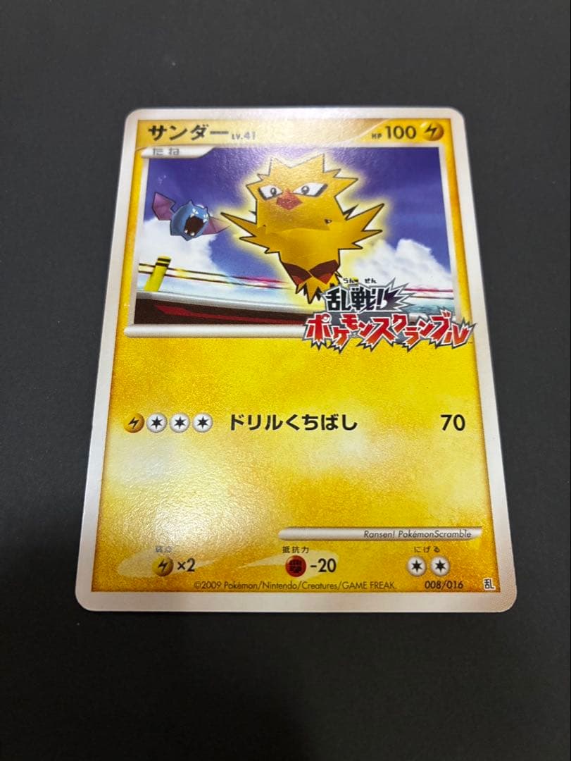ポケモンカード サンダー 008/016 乱戦！ ポケモンスクランブル