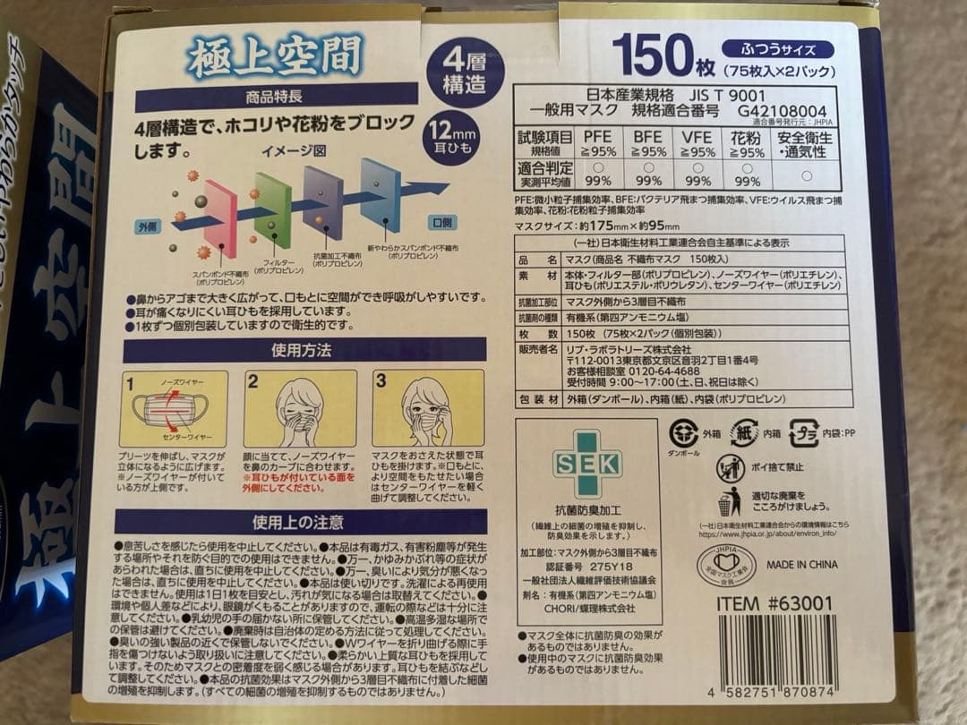 極上空間　マスク　4層　ふつうサイズ　個包装　150枚×４箱 計600枚