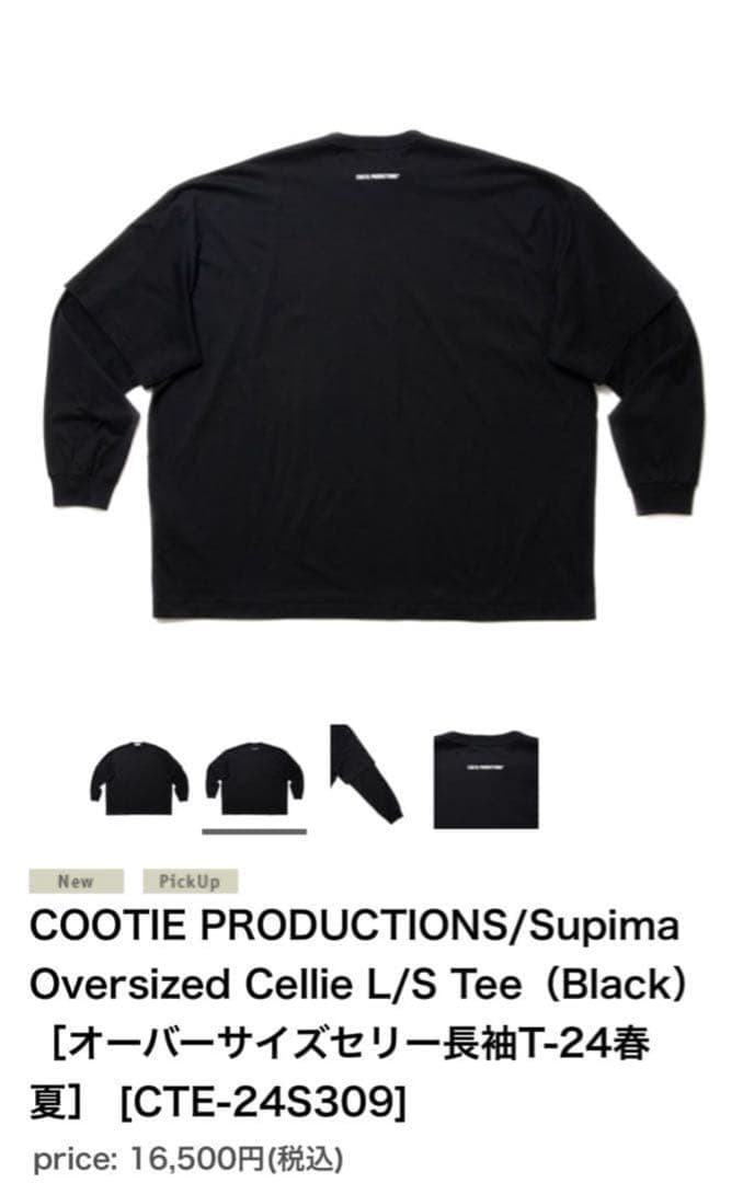 未使用✨希少✨ COOTIE PRODUCTIONS 長袖カットソー 大きめ