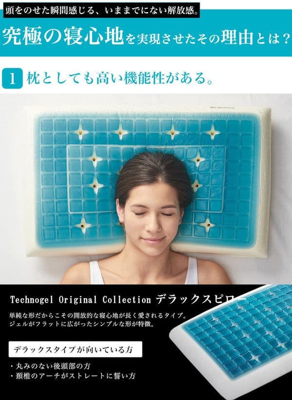 テクノジェル 　枕 ・ピロー　66×40×7