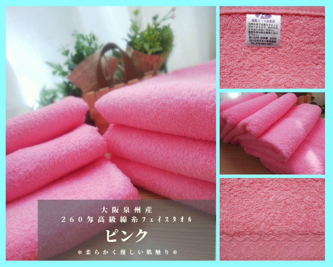 泉州タオル 高級綿ピンク糸フェイスタオルセット20枚 タオル新品 まとめ売り