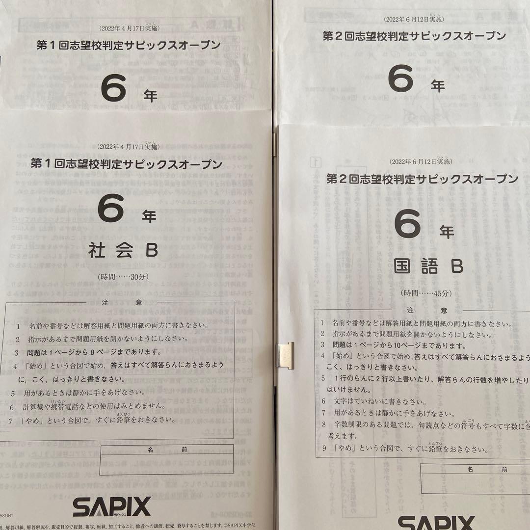 22年SAPIX 6年生テスト原本の(13セット写真参考)+おまけ付き