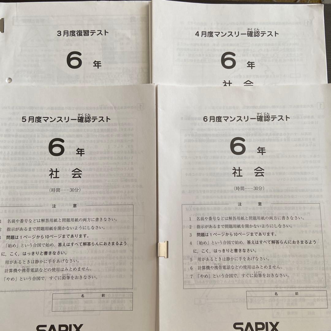 22年SAPIX 6年生テスト原本の(13セット写真参考)+おまけ付き
