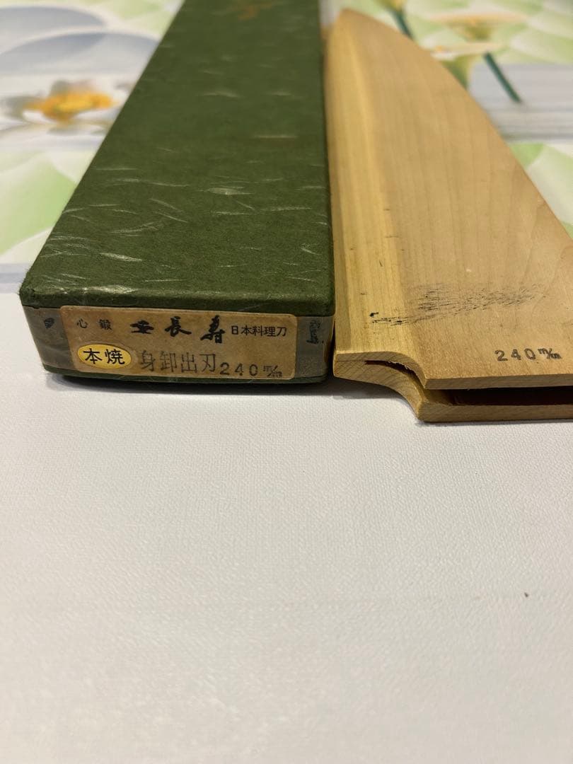 長寿 本焼 出雲纯和鋼 日本料理刀