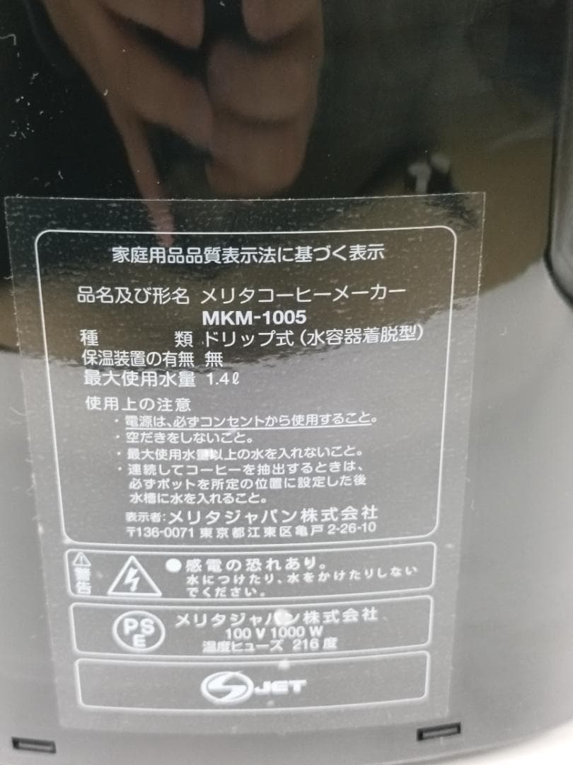 Melitta FULTONSTREET コーヒーメーカー MKM-1005