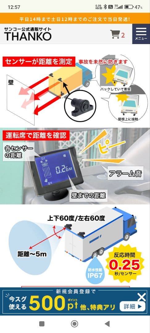 SANKO中型トラック＆建機、フォークリフト用セーフティセンサー新品